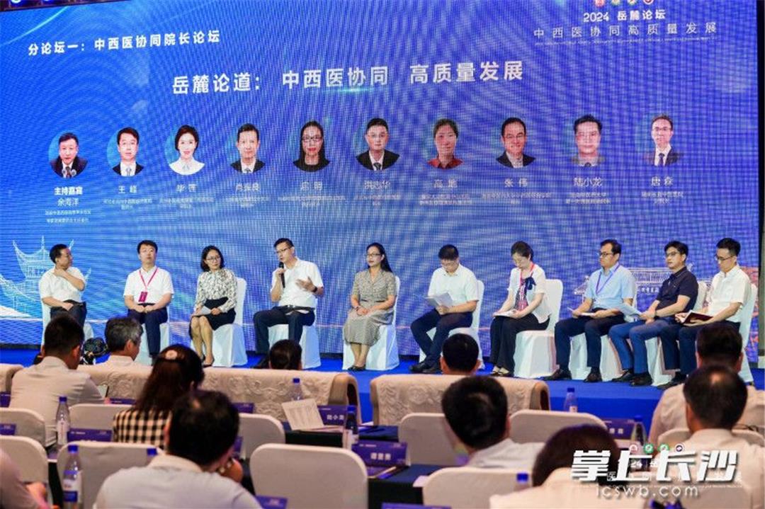 “中西医协同高质量发展——首届岳麓论坛”在长沙举行。