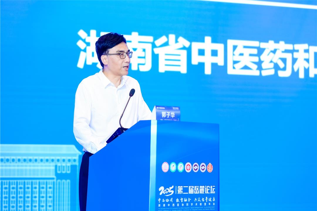 湖南省中医药和中西医结合学会会长郭子华致欢迎辞。