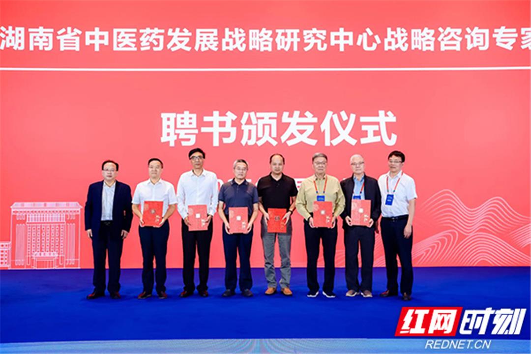 湖南省中医药发展战略研究中心战略咨询专家聘书颁发仪式。